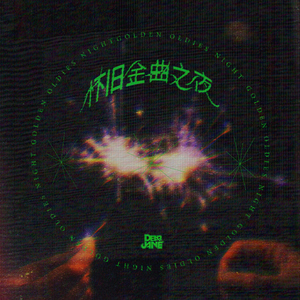 女人日逼的视频
